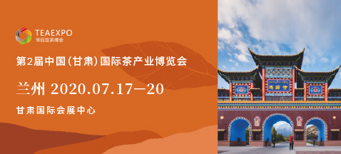 第二屆甘肅<a href=http://m.car-candy.com/zixun/chabohui/ target=_blank class=infotextkey>茶博會</a>