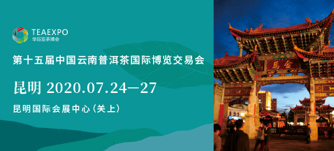 第十五屆云南茶博會(huì)