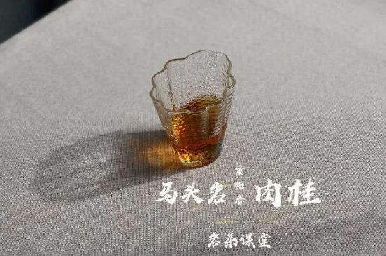 拼配的馬頭巖肉桂，還配叫馬肉嗎？請叫它“馬頭巖大紅袍”